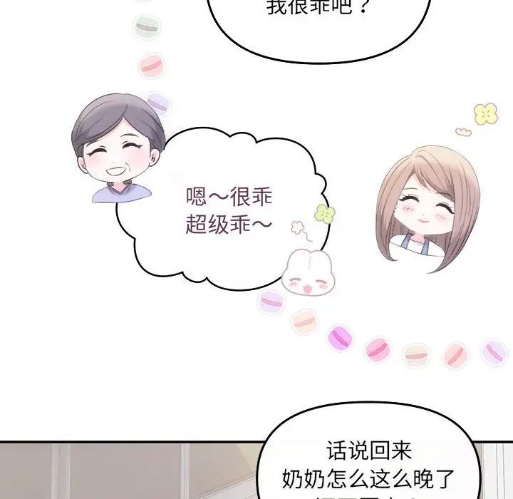 《协议关系》漫画 第5話