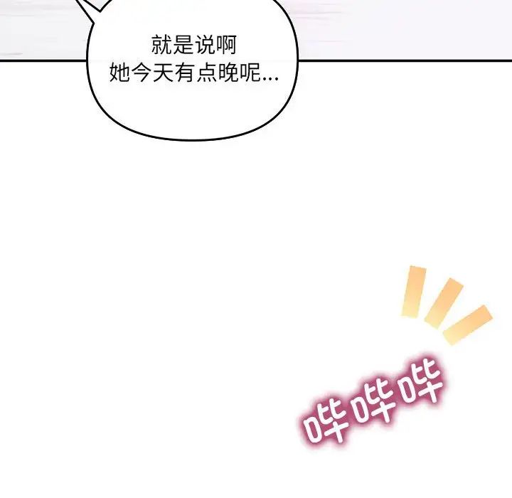 《协议关系》漫画 第5話