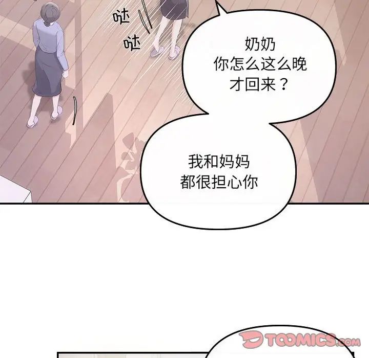 《协议关系》漫画 第5話