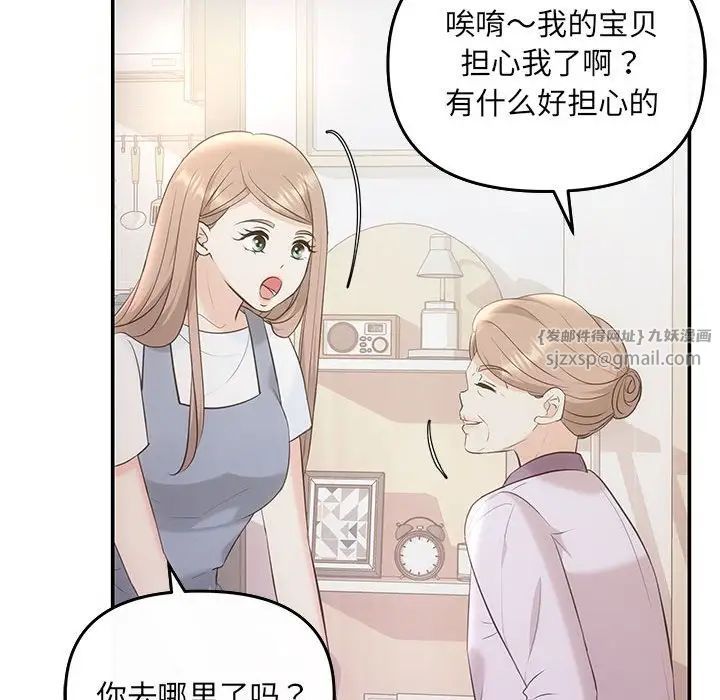 《协议关系》漫画 第5話