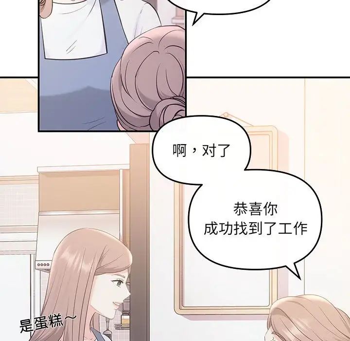 《协议关系》漫画 第5話