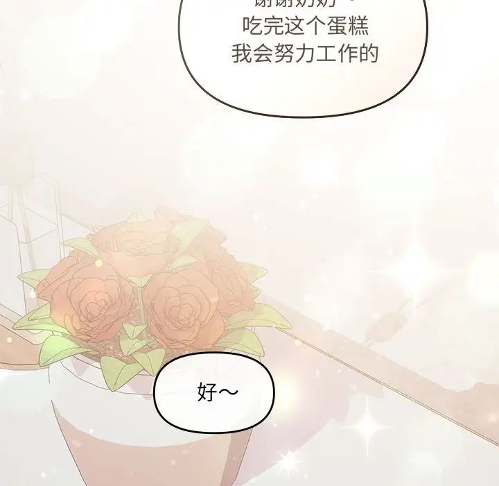 《协议关系》漫画 第5話
