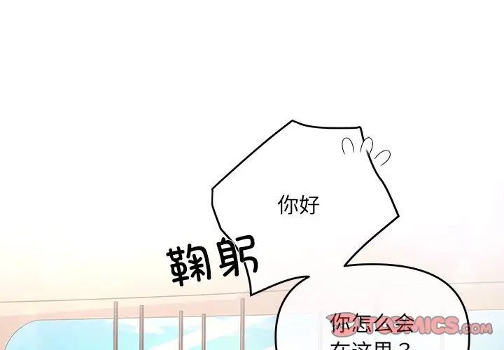 《协议关系》漫画 第6話
