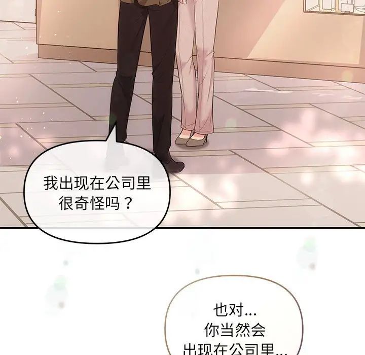 《协议关系》漫画 第6話