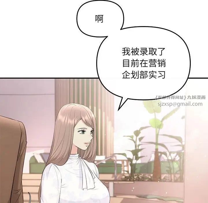 《协议关系》漫画 第6話