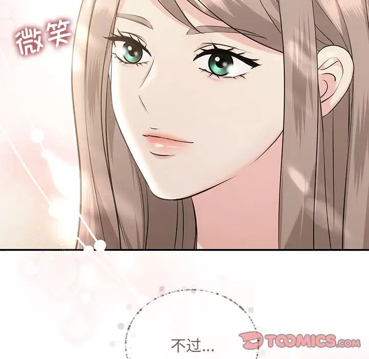 《协议关系》漫画 第6話
