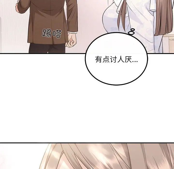 《协议关系》漫画 第6話