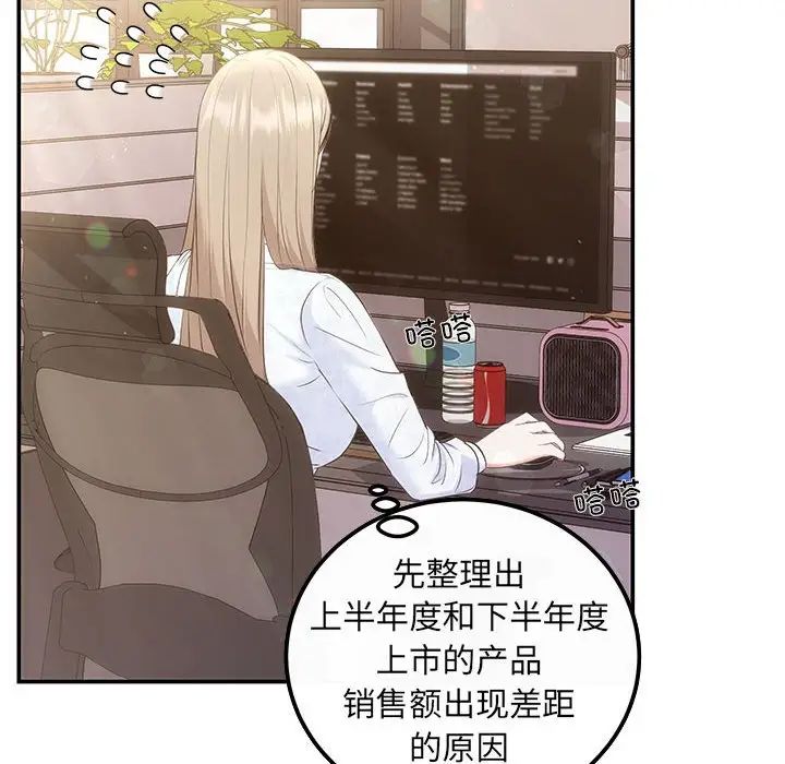 《协议关系》漫画 第6話