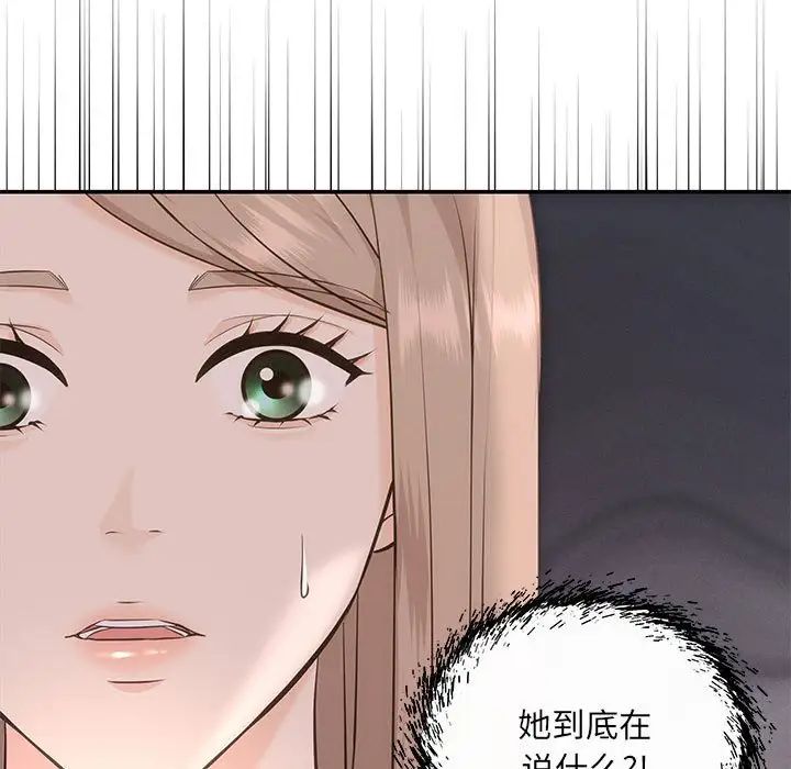 《协议关系》漫画 第6話