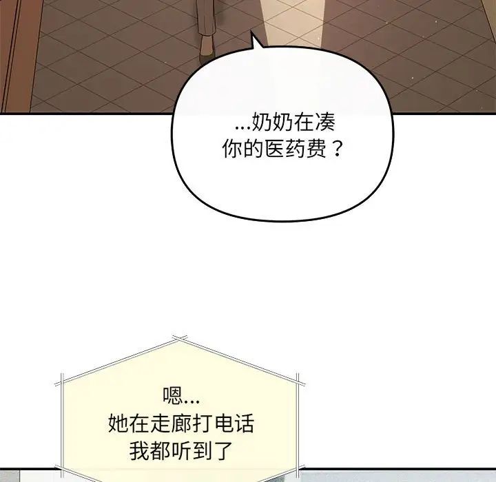 《协议关系》漫画 第6話