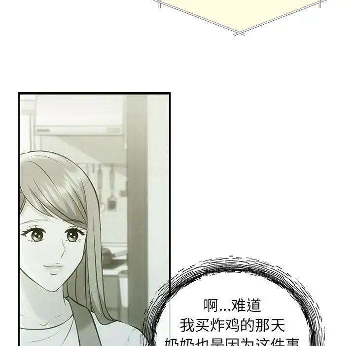 《协议关系》漫画 第6話