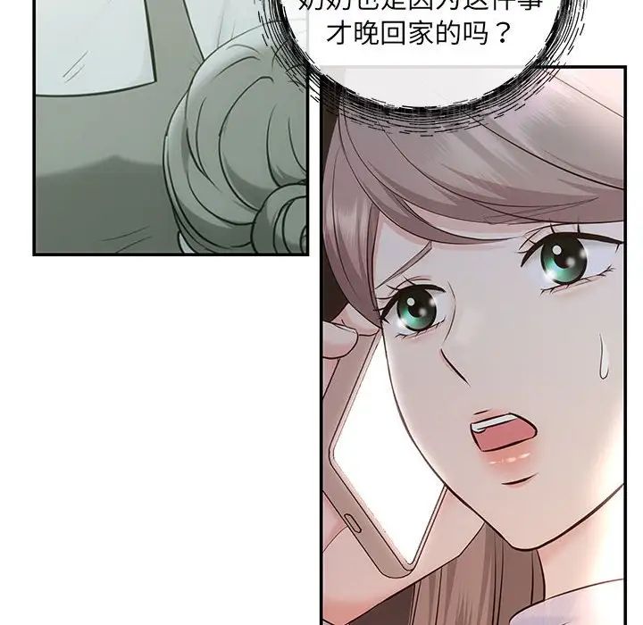 《协议关系》漫画 第6話