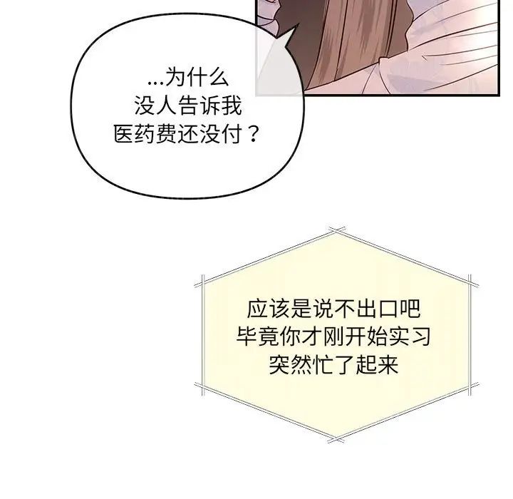 《协议关系》漫画 第6話
