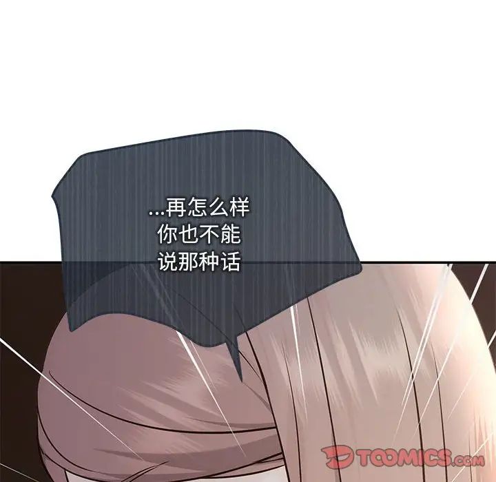 《协议关系》漫画 第6話