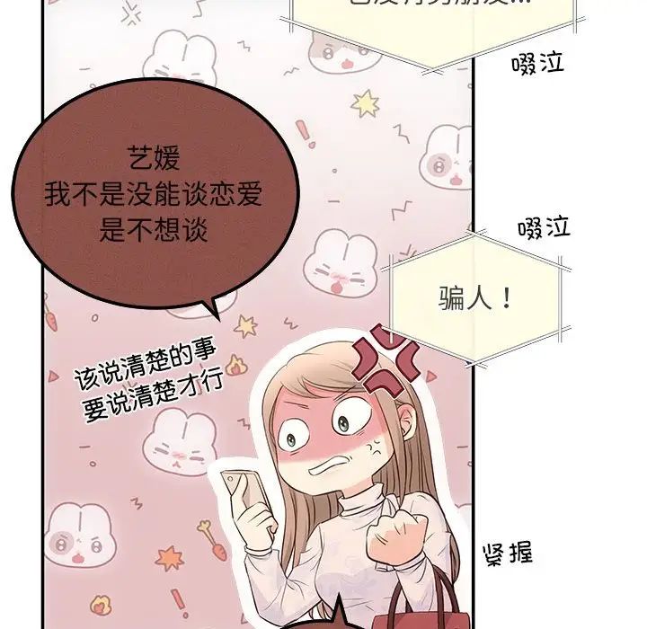 《协议关系》漫画 第6話