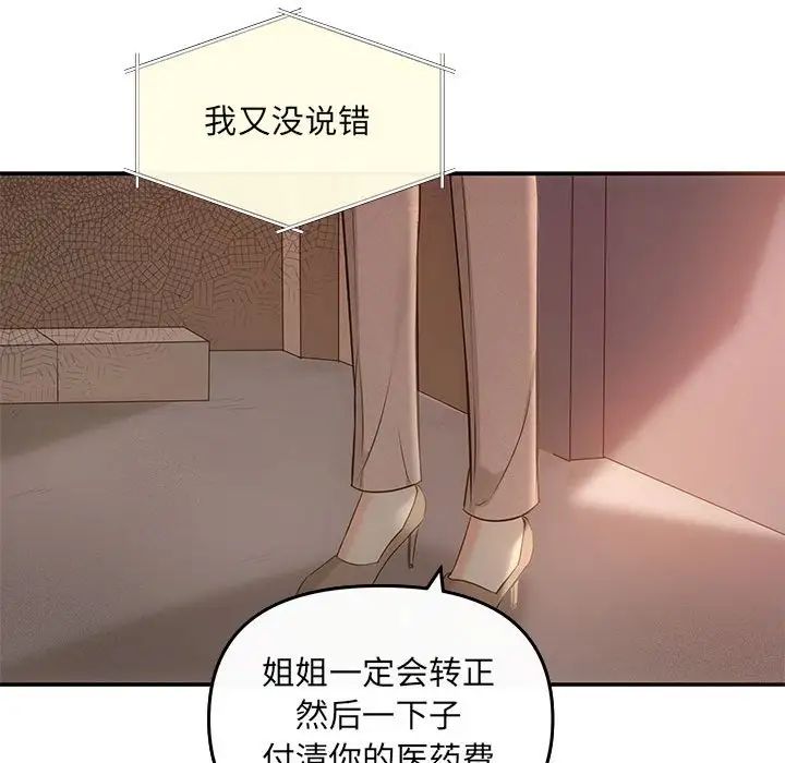 《协议关系》漫画 第6話