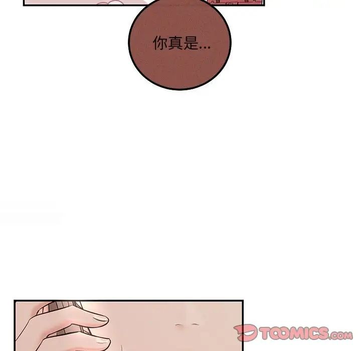 《协议关系》漫画 第6話