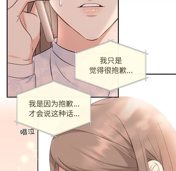 《协议关系》漫画 第6話