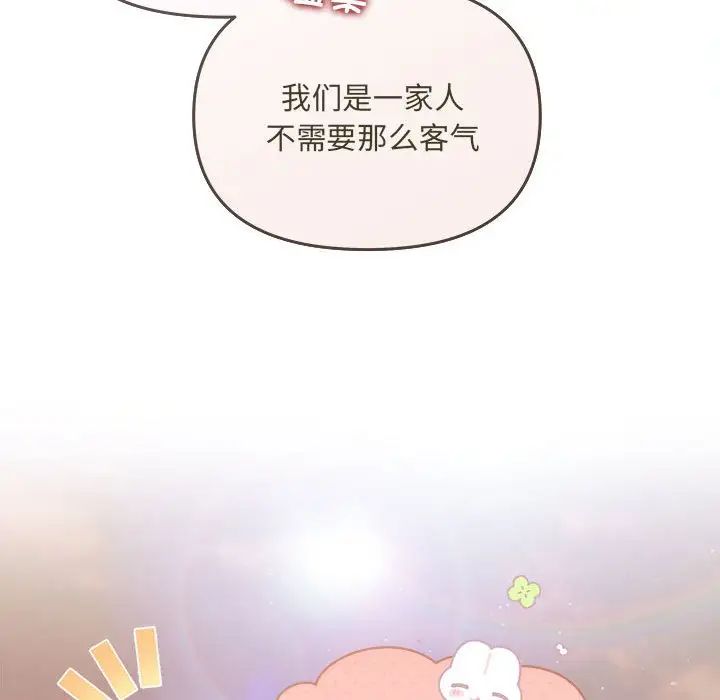 《协议关系》漫画 第6話