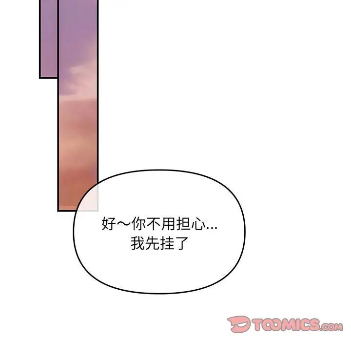 《协议关系》漫画 第6話