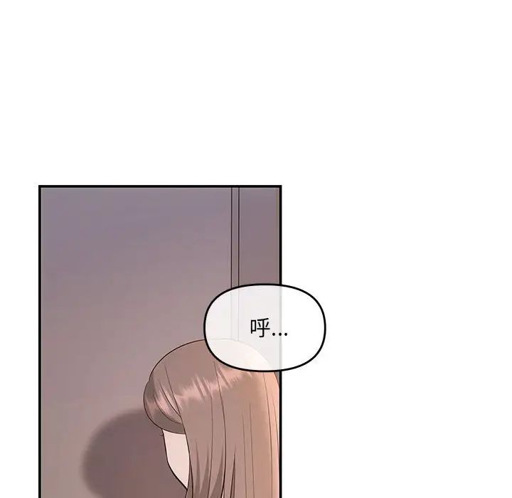 《协议关系》漫画 第6話