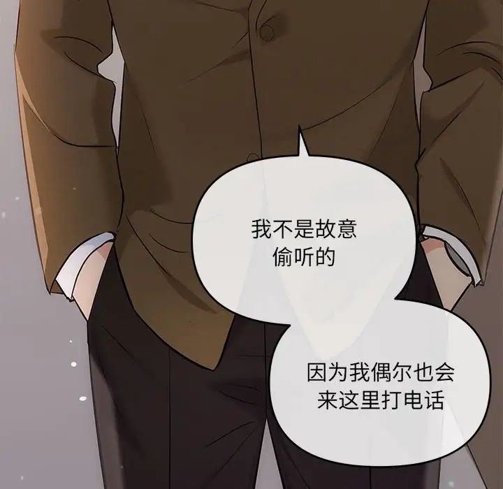 《协议关系》漫画 第6話