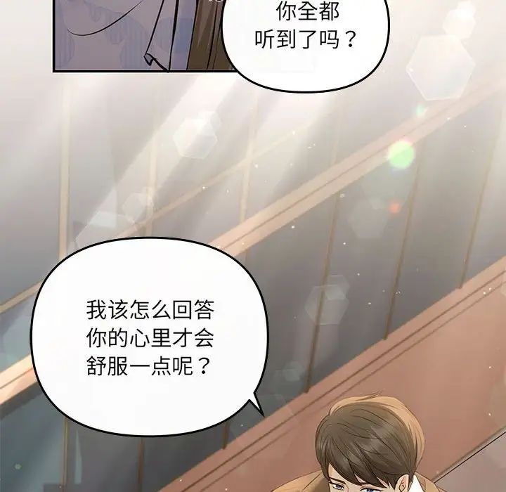 《协议关系》漫画 第6話