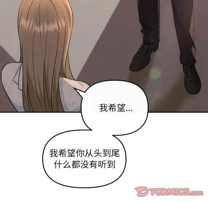 《协议关系》漫画 第6話
