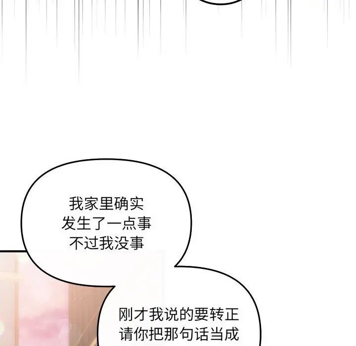 《协议关系》漫画 第6話
