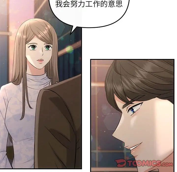 《协议关系》漫画 第6話