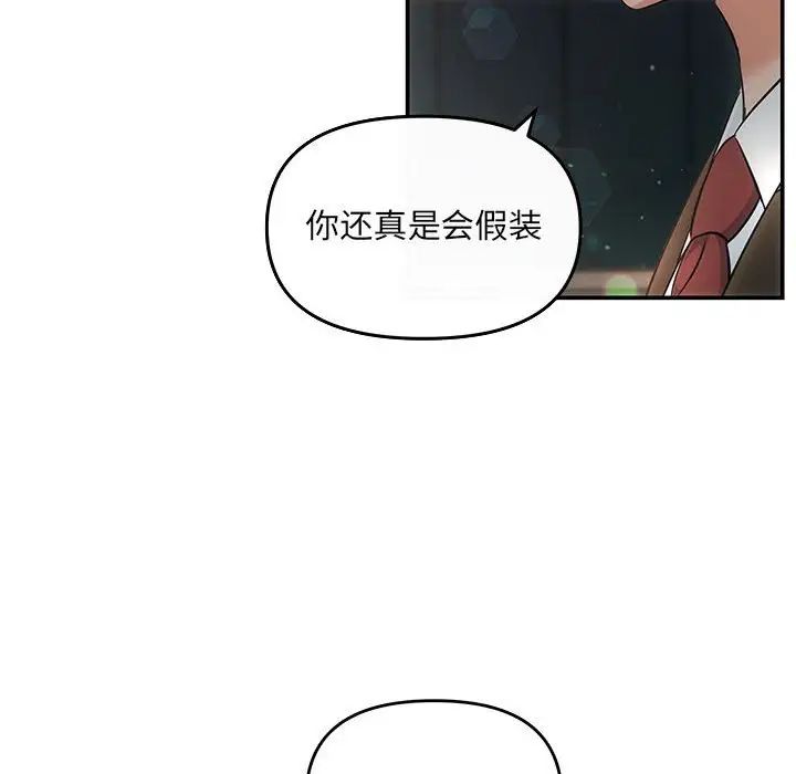 《协议关系》漫画 第6話