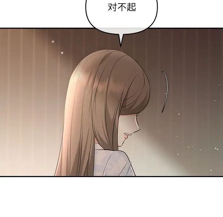 《协议关系》漫画 第6話