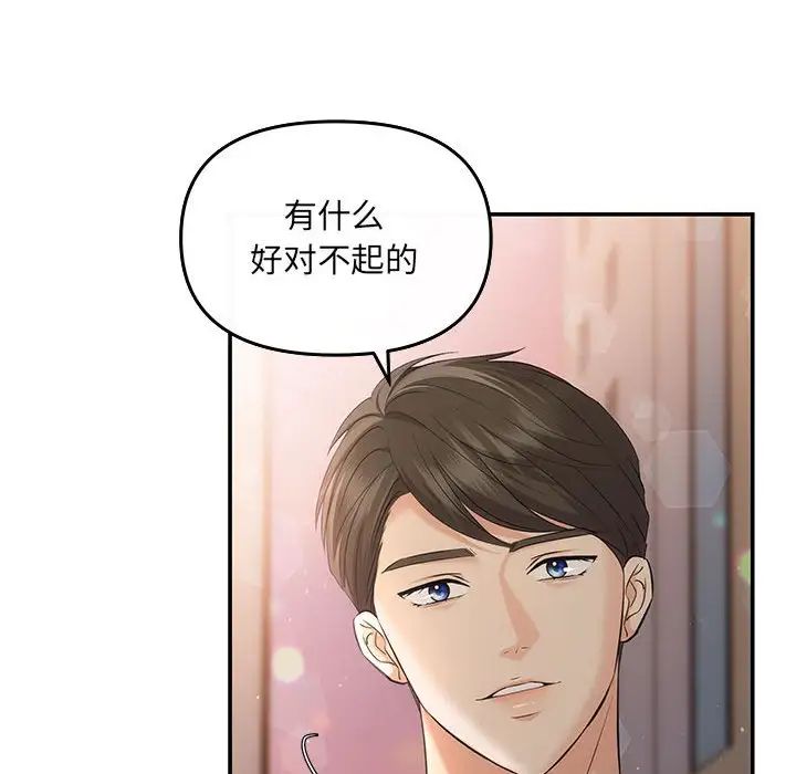 《协议关系》漫画 第6話