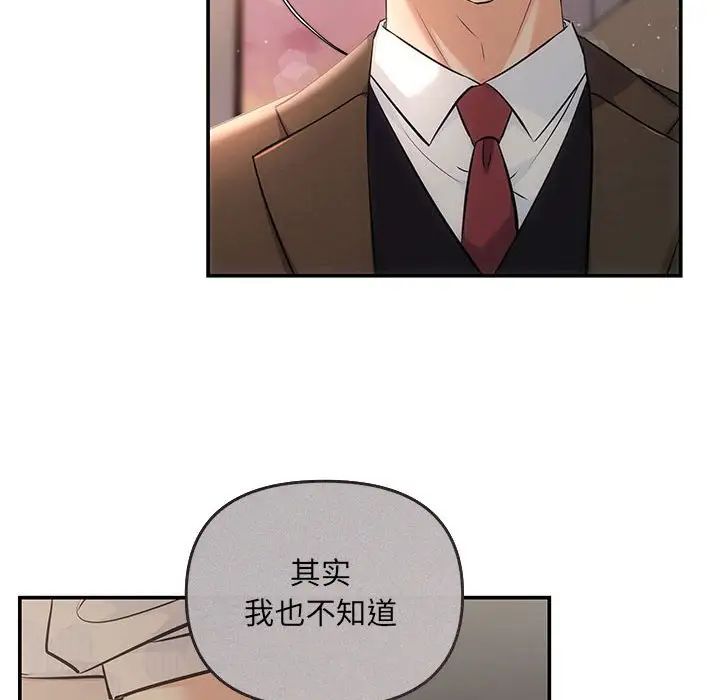 《协议关系》漫画 第6話