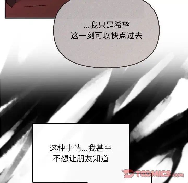 《协议关系》漫画 第6話