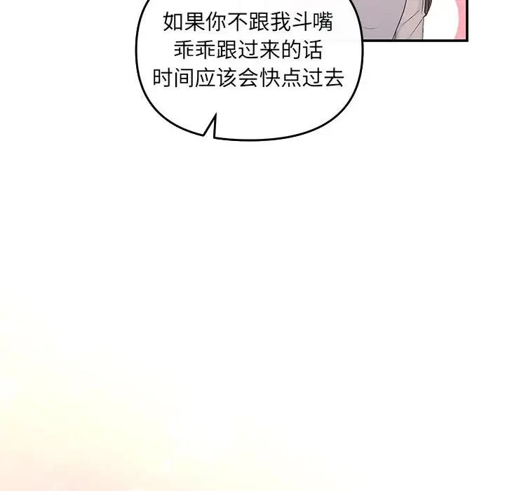 《协议关系》漫画 第6話