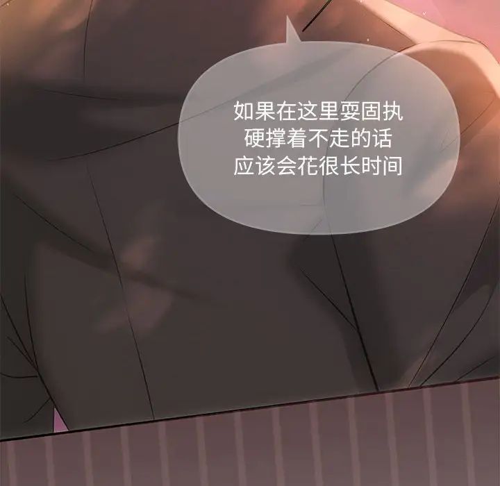 《协议关系》漫画 第6話