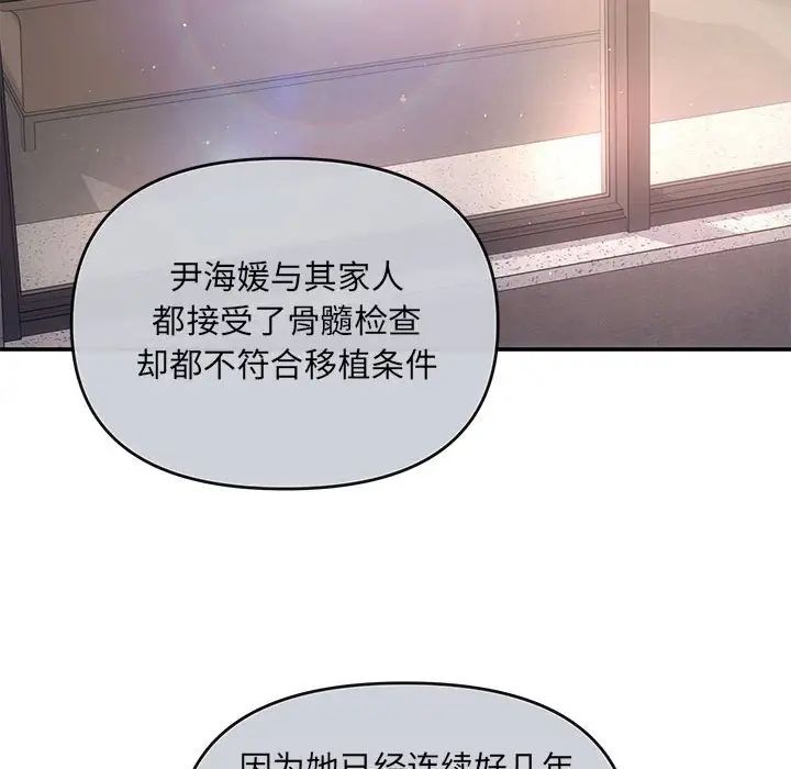 《协议关系》漫画 第6話