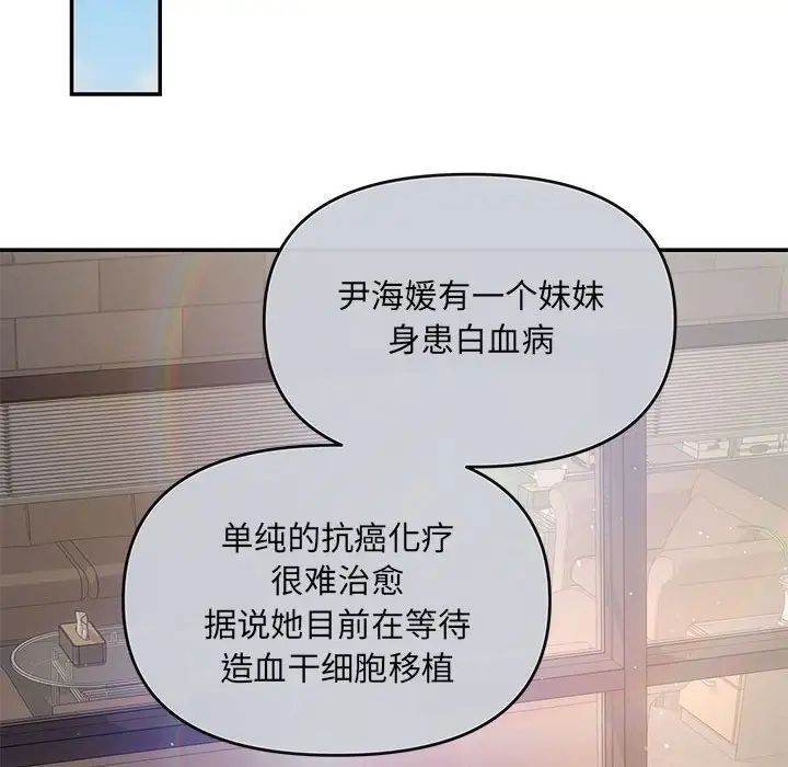 《协议关系》漫画 第6話