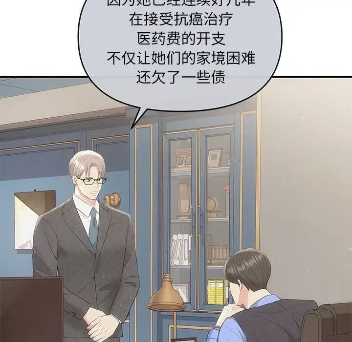 《协议关系》漫画 第6話