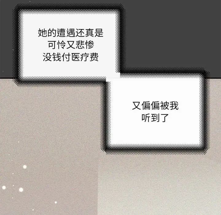 《协议关系》漫画 第6話