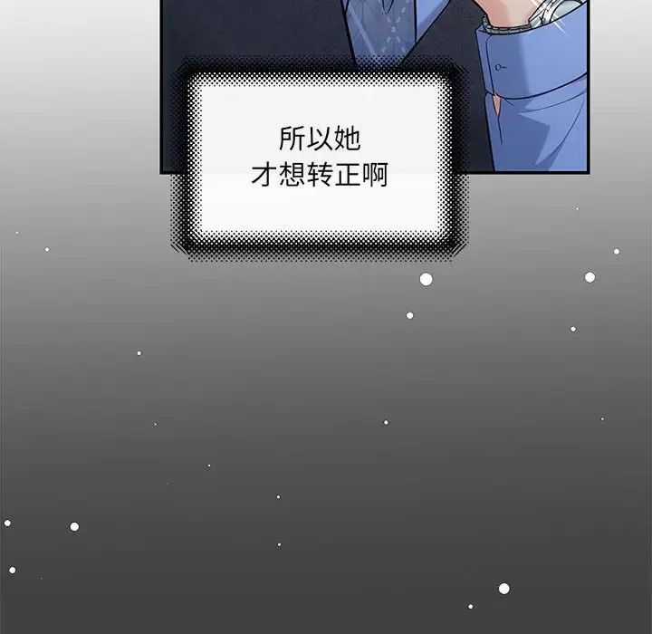 《协议关系》漫画 第6話