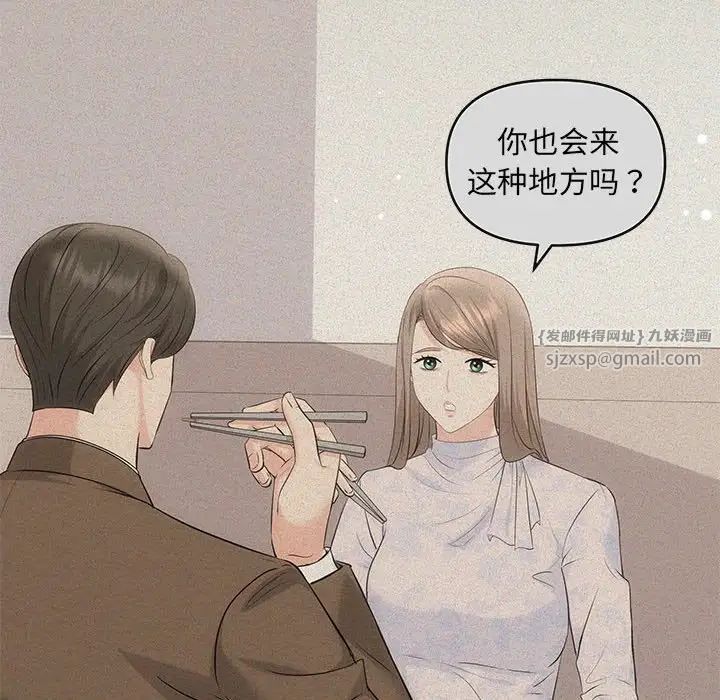 《协议关系》漫画 第6話