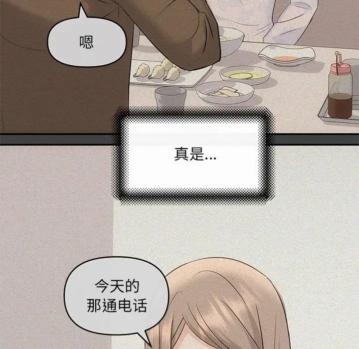 《协议关系》漫画 第6話