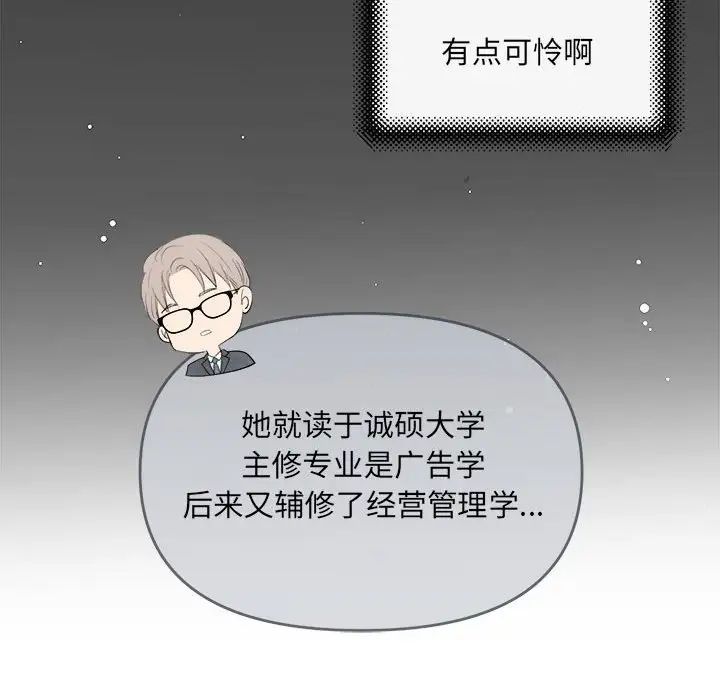 《协议关系》漫画 第6話