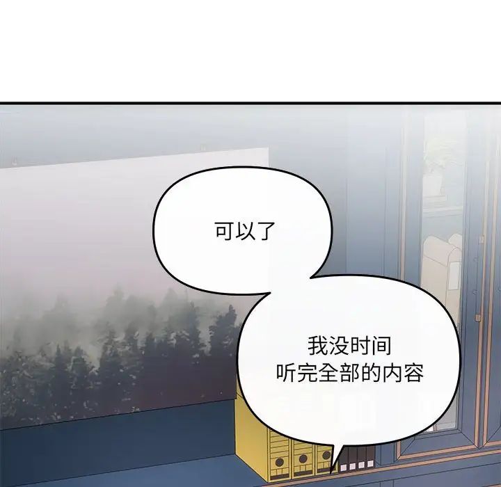 《协议关系》漫画 第6話