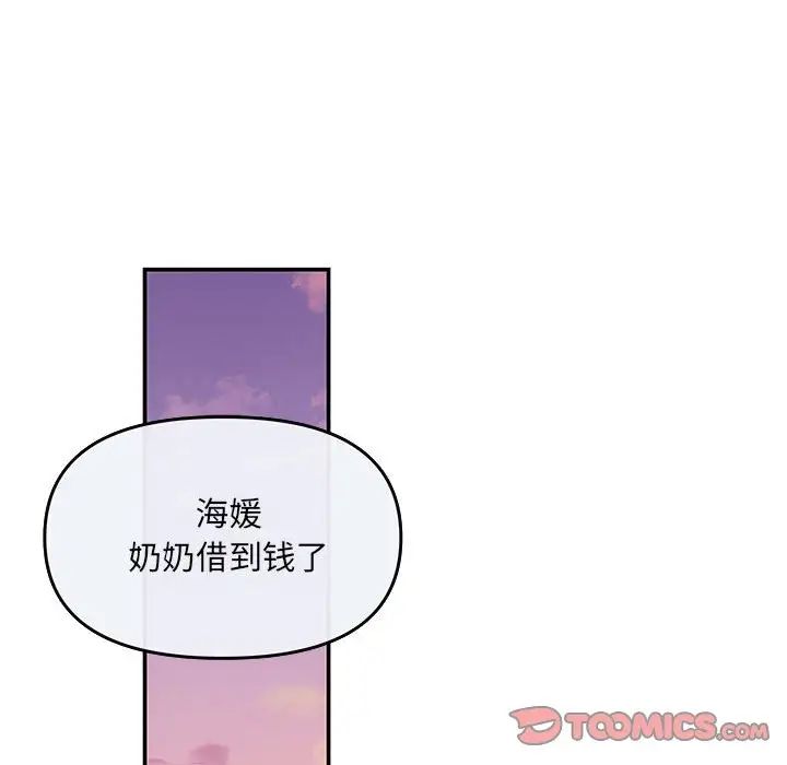 《协议关系》漫画 第6話