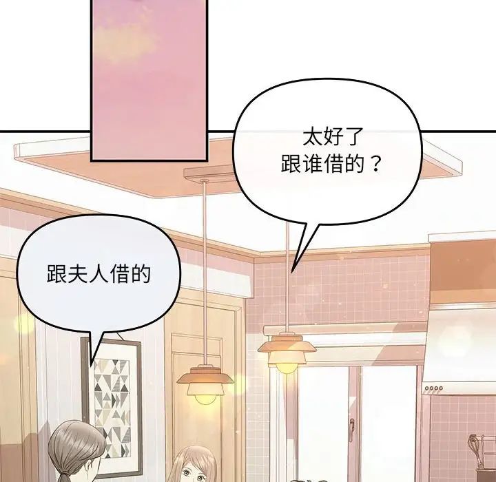 《协议关系》漫画 第6話