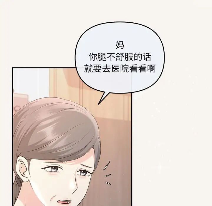 《协议关系》漫画 第6話