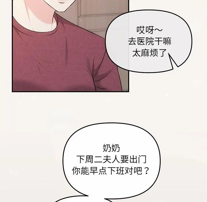 《协议关系》漫画 第6話